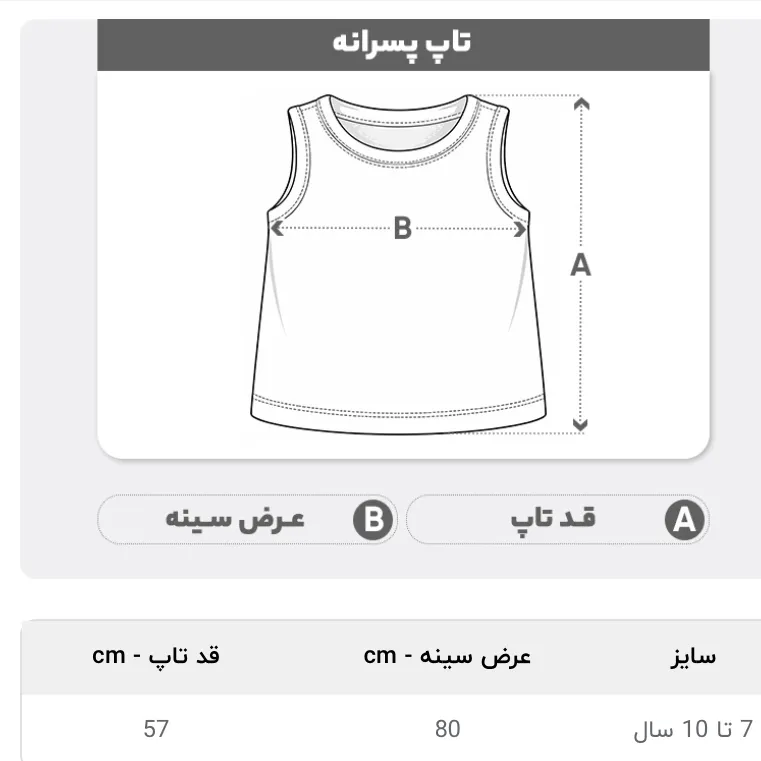 رکابی پسرانه نخی ترکیهای خنک مناسب 7 تا 10 سال
